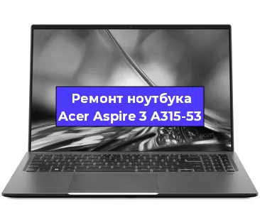 Апгрейд ноутбука Acer Aspire 3 A315-53 в Перми